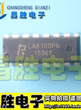【昌胜电子】全新原装 LA8100PN 集成电路IC芯片 DIP-16
