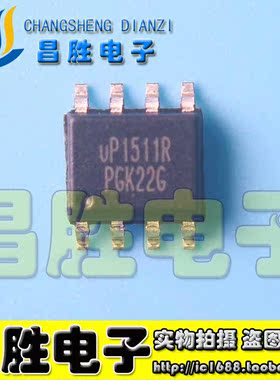 【昌胜电子】全新原装 UP1511RSU8 UP1511R SOP8 现货直拍