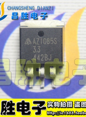 AZ1085S-3.3E1 AZ1085S-3.3 稳压器 TO-263