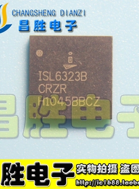 【昌胜电子】全新原装 ISL6323B CRZ CRZR IRZ QFN封装【直拍】