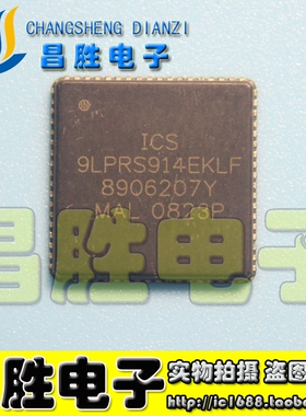 【昌胜电子】ICS9LPRS914EKLF 原装正品 QFN封装