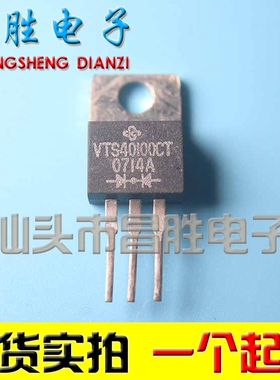 【昌胜电子】MBR40100CT VTS40100CT 40H100C 铁头 快恢复二极管
