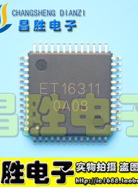 【昌胜电子】全新原装 ET16311 QFP-52封装