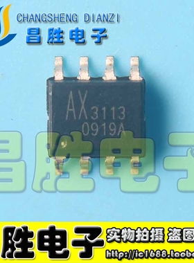 【昌胜电子】全新原装正品 AX3113SA AX3113 SOP8 贴片8脚