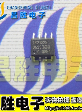 【昌胜电子】IR2102S SOP-8 品质保证