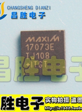 【昌胜电子】17073E MAX17073ETJ 液晶屏芯片 QFN