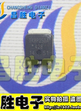 【昌胜电子】TK8P25DA 液晶常用场效应MOS管 TO-252