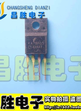 【昌胜电子】原装拆机 KA78R05 KIA378R05PI 278R05 低压差稳压器