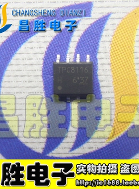 【昌胜电子】全新原装 TPC8116 液晶电源管理芯片 SOP-8
