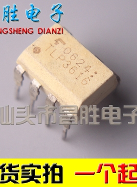 【昌胜电子】TLP3616 直插DIP-7 光耦