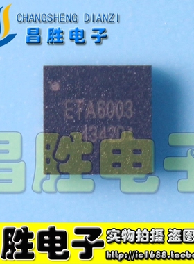 【昌胜电子】ETA6003Q3Q ETA6003 开关型充电芯片 QFN16