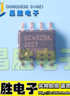 【昌胜电子】SC4525A SOP8 原装正品 现货直拍