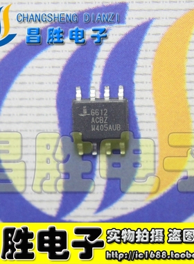 【昌胜电子】全新原装 6612CBZ ISL6612CBZ 主板电源芯片 SOP-8