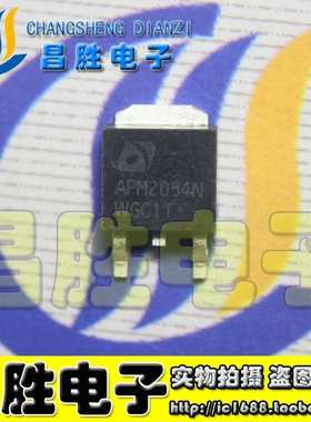 【昌胜电子】原装正品 APM2054N 场效应管 TO-252