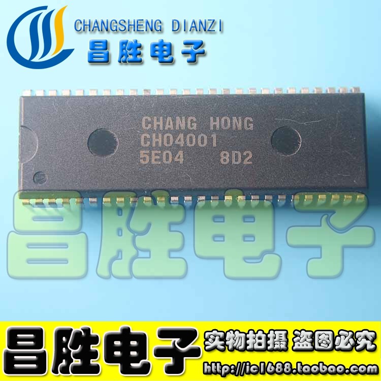 【昌胜电子】长虹CPU CH04001-5E04