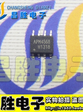 【昌胜电子】全新原装 APM4568A APM4568 场效应MOS管 SOP贴片