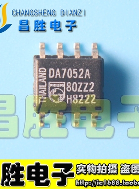 【昌胜电子】TDA7052A TDA7052B DA7052A 音频放大器 SOP-8