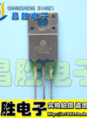 【昌胜电子】原装拆机 D5024 2SD5024 彩电小体积行管