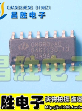 【昌胜电子】原装正品 CM6802AG【尾数AG】 SOP-16 贴片16脚