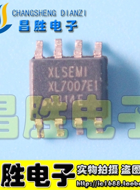 【昌胜电子】全新原装 XL7007E1 降压型直流电源变换器 SOP-8