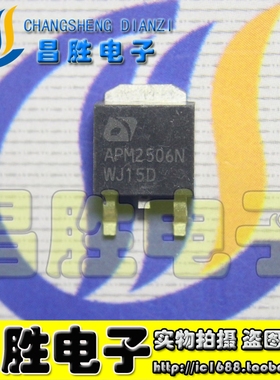 【昌胜电子】原装正品 APM2506N 贴片MOS管 TO-252