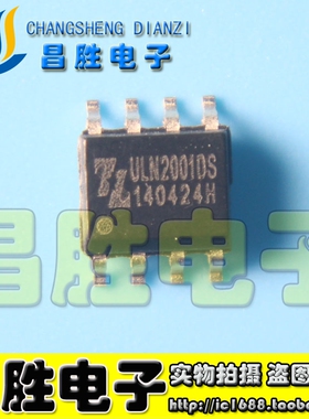 全新原装 ULN2001D ULN2001DS【贴片8脚】驱动芯片 SOP-8