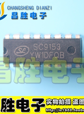 【昌胜电子】全新原装 SC9153 电子音量控制电路 DIP-16