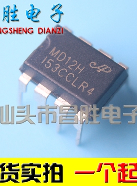 【拍一发5个】全新原装 MD12H MD22H PWM控制器芯片 DIP-8