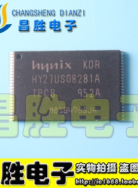 【昌胜电子】HY27US08281A-TPCB 闪存芯片 现货可直拍