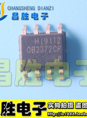 【昌胜电子】全新原装 OB2372CP OB2372RJP 电源芯片 SOP-8