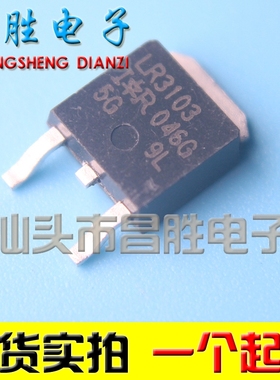 【昌胜电子】IRLR3103TRL LR3103 IRLR3103 TO-252 贴片MOS管