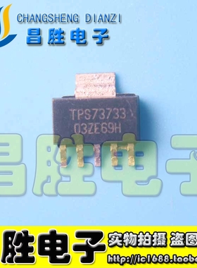 【昌胜电子】全新原装 TPS73733DCQR 贴片SOT-223 稳压器芯片