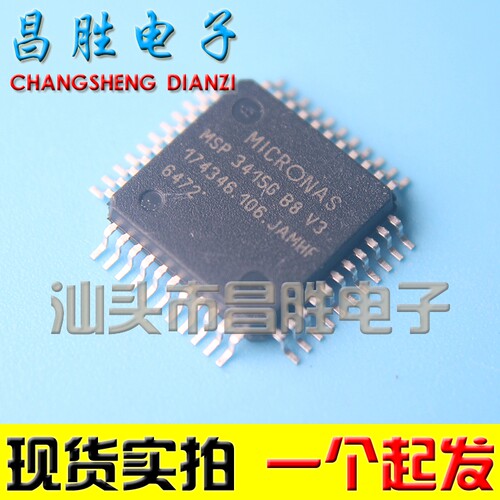 【昌胜电子】MSP3415G B8 V3【贴片44脚】液晶音频处理器