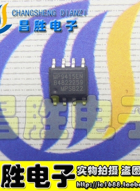 【昌胜电子】MP9415EN 正品液晶电源管理芯片 SOP-8