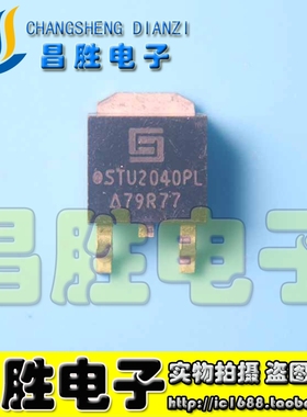 【昌胜电子】原装正品 STU2040PL 贴片管 TO-252封装
