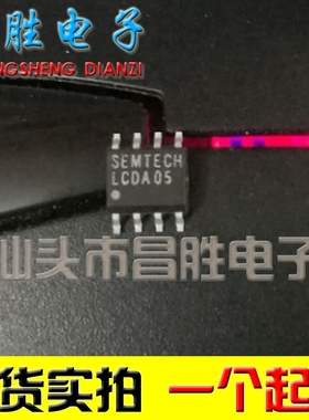 【昌胜电子】LCDA05 电路保护芯片 贴片SOP-8