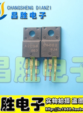 【昌胜电子】拆机打印机对管 A2098 C6082 2SA2098 2SC6082 对2.2