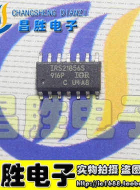 【昌胜电子】IRS21856S 电桥驱动IC SOP-14