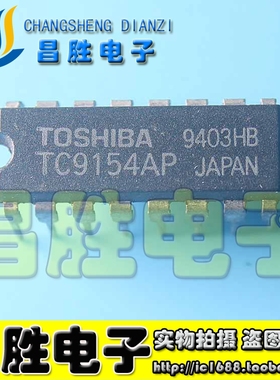 【昌胜电子】TC9154AP TC9154P 音量控制电路 直插DIP16