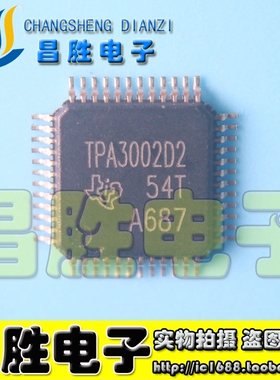 【昌胜电子】TPA3002D2 液晶音频芯片 QFP