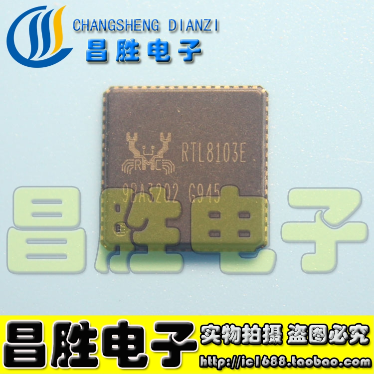 【昌胜电子】RTL8103E 网卡芯片 QFN