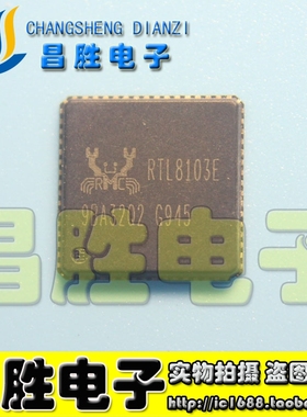 【昌胜电子】RTL8103E 网卡芯片 QFN