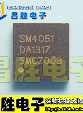 【昌胜电子】原装正品 SM4051 SM4051D QFN封装 现货直拍