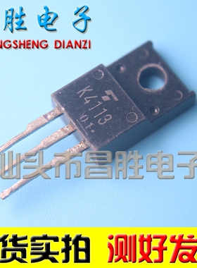 【昌胜电子】原装进口拆机 K4113 2SK4113 TO-220F 900V 5A