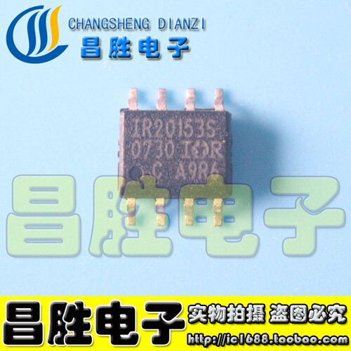 【昌胜电子】原装正品 IR20153S 贴片芯片 SOP-8