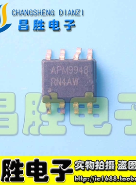 【昌胜电子】全新原装APM9948 贴片SOP-8 MOS场效应管