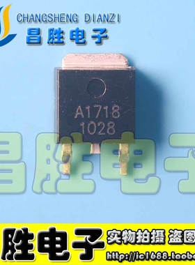 【昌胜电子】KA1718 2SA1718 A1718 贴片MOS管 TO-252