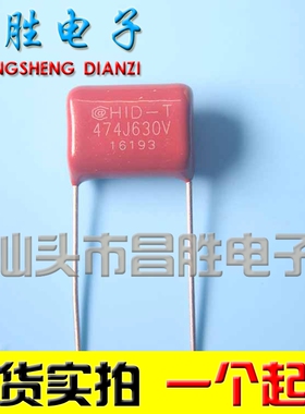 【昌胜电子】全新原装 CBB薄膜电容 474J630V 275V0.47UF
