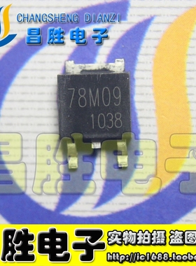 【昌胜电子】78M09 78M09A L78M09CDT-TR 三端稳压电路 TO-252