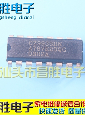 【昌胜电子】全新原装 OZ9933DN 直插DIP 现货
